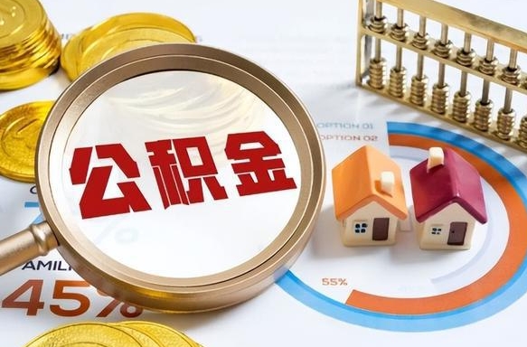 江西我买房我爸的公积金能取吗（江西儿子买房子怎样提取父母的公积金）